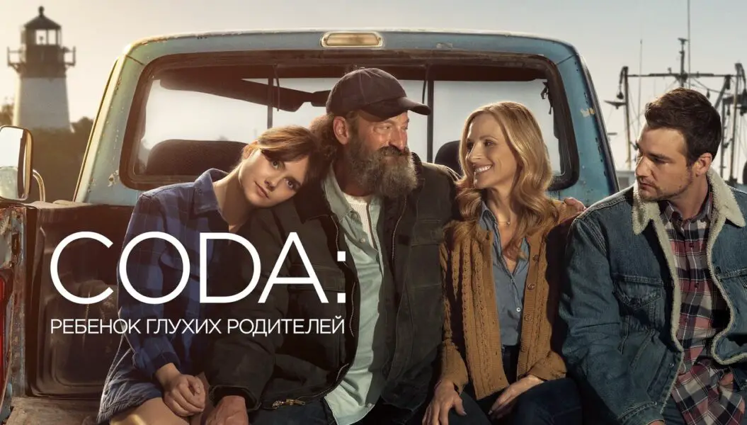 The Meaning of "CODA: Child of Deaf Parents"