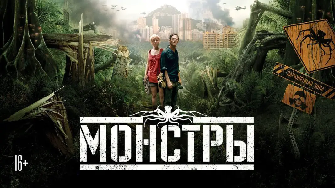 The meaning of the movie "Monsters"
