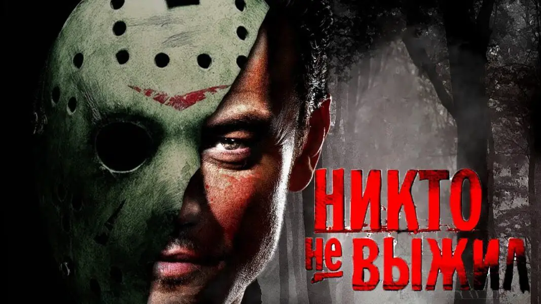 The hidden meaning of the horror movie "Nobody Lived"