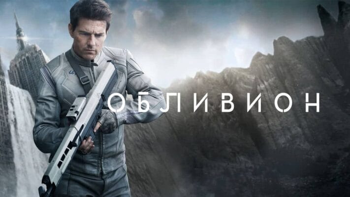 The meaning of the movie Oblivion 2013