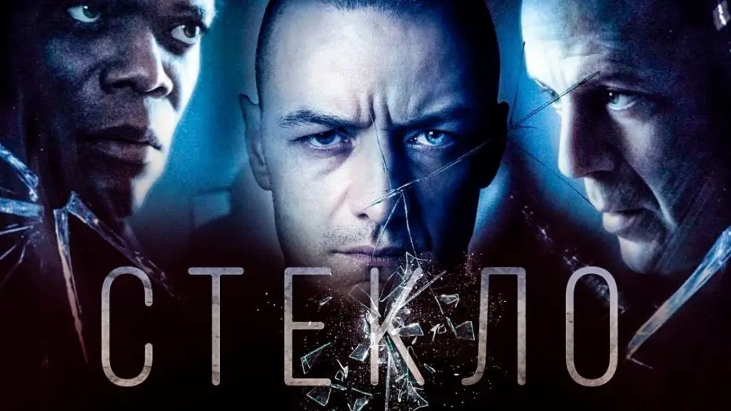 Meaning of the film Glass