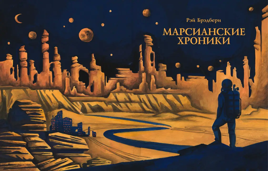Cover for The Martian Chronicles