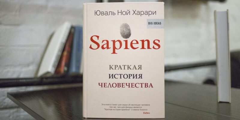 Бестселлер "Sapiens. Краткая история человечества": что вам не рассказывают антропологи